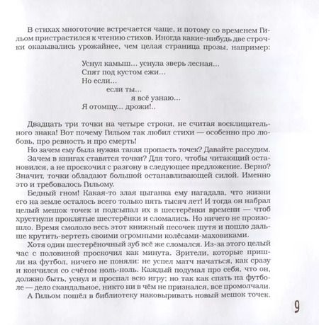 Фотография книги "Григорий Кружков: Гном Гильом и лунный котёнок"