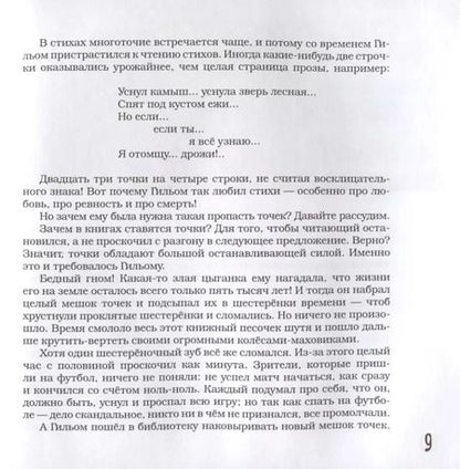 Фотография книги "Григорий Кружков: Гном Гильом и лунный котёнок"