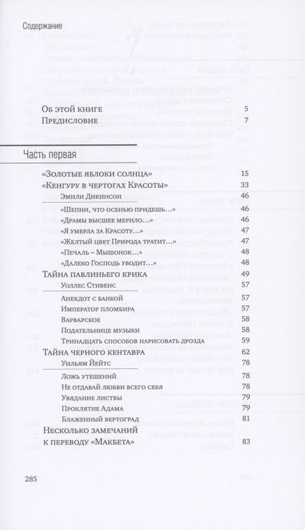Фотография книги "Григорий Кружков: “Исполнись волею моей…” или Как заново написать чужие стихи"