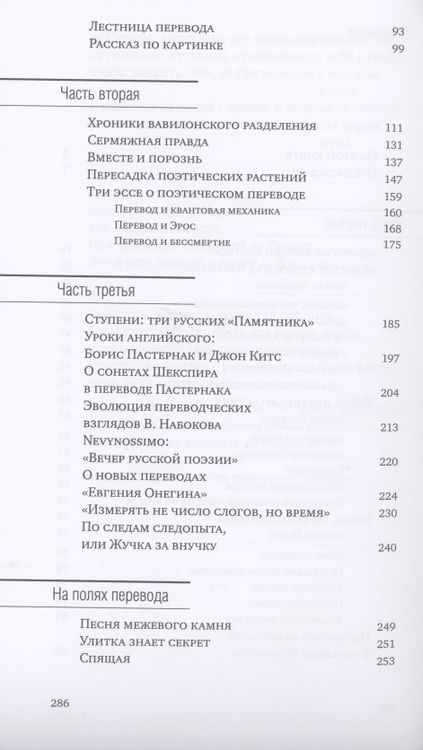 Фотография книги "Григорий Кружков: “Исполнись волею моей…” или Как заново написать чужие стихи"