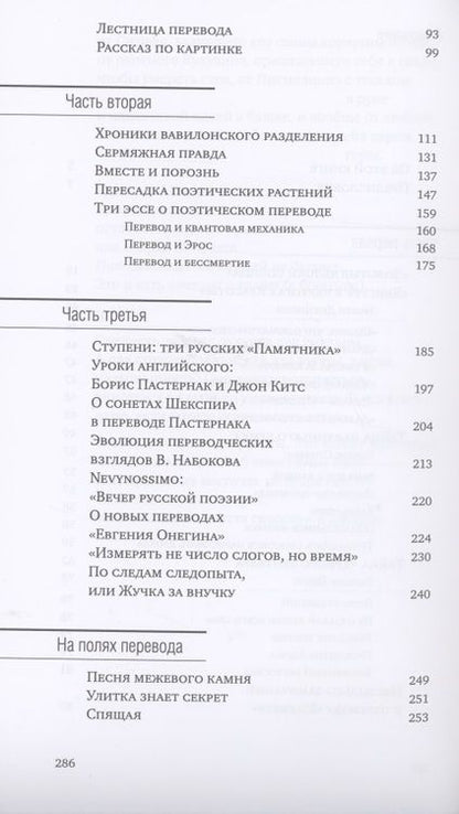 Фотография книги "Григорий Кружков: “Исполнись волею моей…” или Как заново написать чужие стихи"