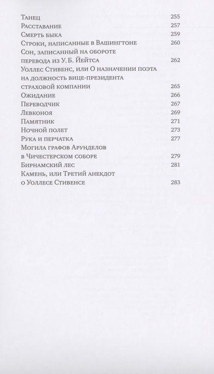 Фотография книги "Григорий Кружков: “Исполнись волею моей…” или Как заново написать чужие стихи"