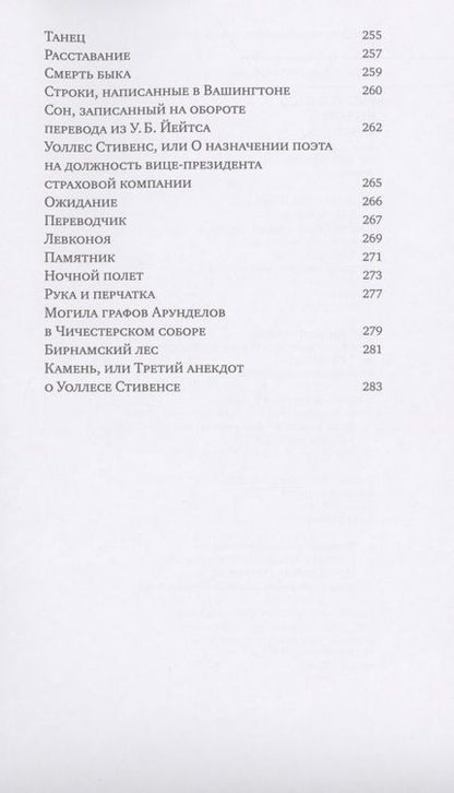 Фотография книги "Григорий Кружков: “Исполнись волею моей…” или Как заново написать чужие стихи"