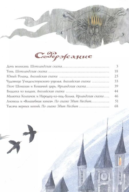 Фотография книги "Григорий Кружков: Малютка Колпачок и Народец-из-под-Холма. Британские сказки"