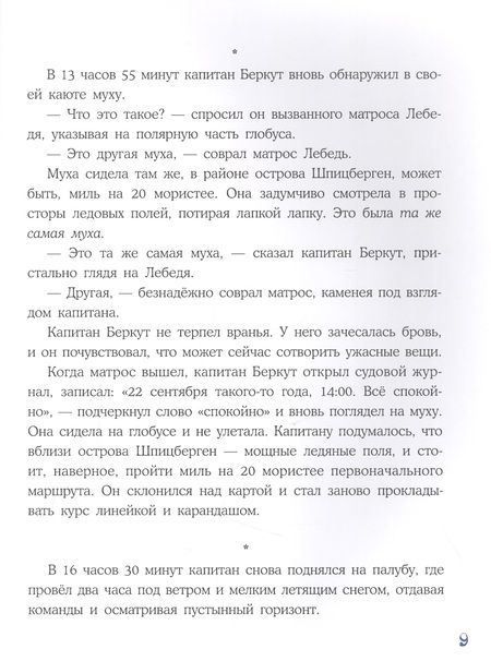 Фотография книги "Григорий Кружков: Плавание с Розафиллой"