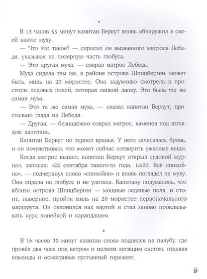 Фотография книги "Григорий Кружков: Плавание с Розафиллой"