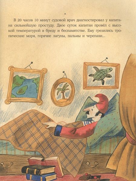 Фотография книги "Григорий Кружков: Плавание с Розафиллой"