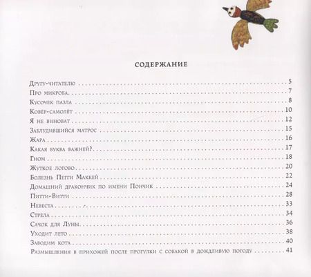 Фотография книги "Григорий Кружков: Посыпайте голову перцем!"