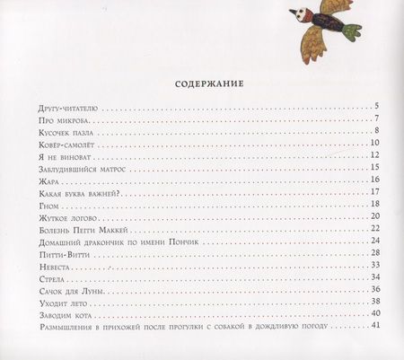 Фотография книги "Григорий Кружков: Посыпайте голову перцем!"