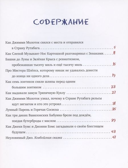 Фотография книги "Григорий Кружков: Рутабагские истории"