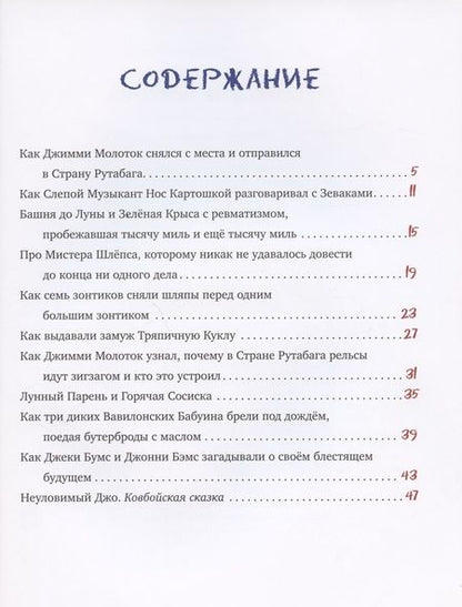 Фотография книги "Григорий Кружков: Рутабагские истории"