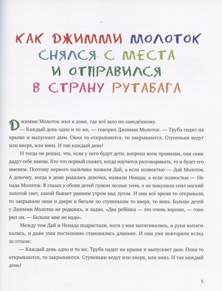 Фотография книги "Григорий Кружков: Рутабагские истории"