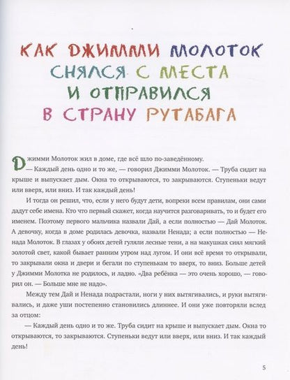 Фотография книги "Григорий Кружков: Рутабагские истории"