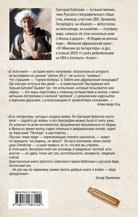 Фотография книги "Григорий Кубатьян: Осень добровольца"