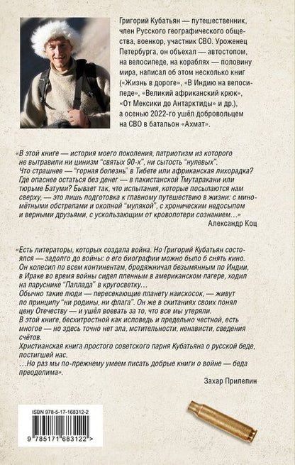 Фотография книги "Григорий Кубатьян: Осень добровольца"