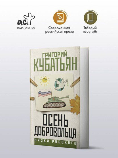Фотография книги "Григорий Кубатьян: Осень добровольца"