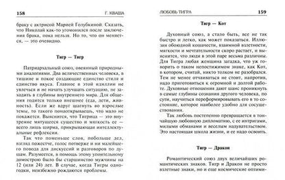 Фотография книги "Григорий Кваша: Гороскоп любви и отношений"