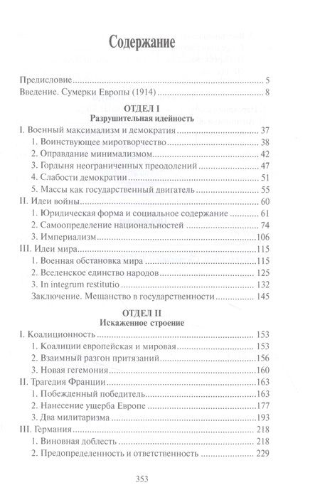 Фотография книги "Григорий Ландау: Сумерки Европы"