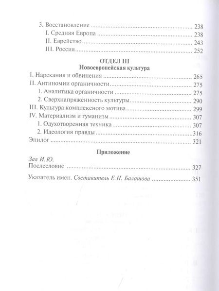 Фотография книги "Григорий Ландау: Сумерки Европы"