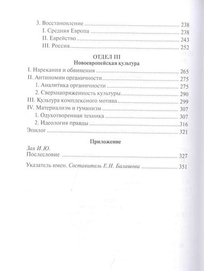 Фотография книги "Григорий Ландау: Сумерки Европы"