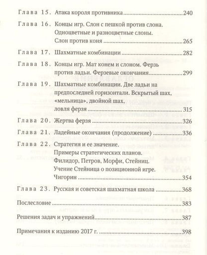 Фотография книги "Григорий Левенфиш: Книга начинающего шахматиста"