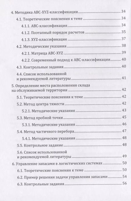 Фотография книги "Григорий Левкин: Логистика: сборник задач с решениями. Практикум"