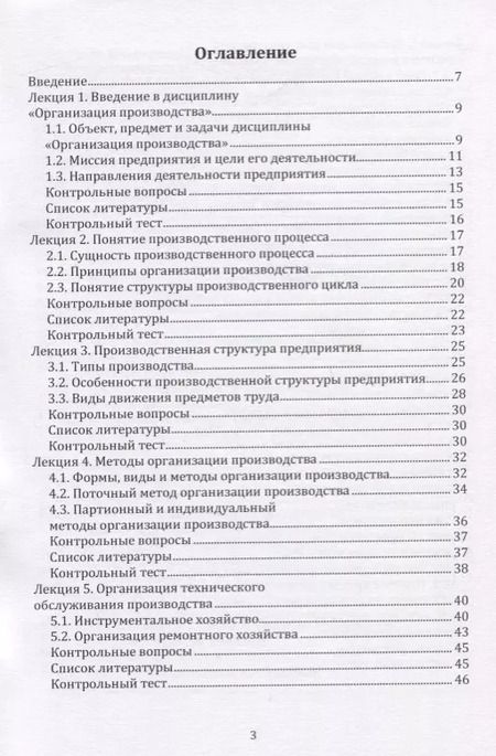 Фотография книги "Григорий Левкин: Организация производства. Конспект лекций"