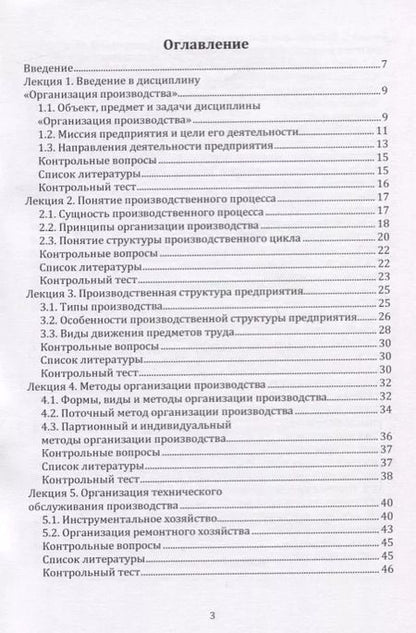 Фотография книги "Григорий Левкин: Организация производства. Конспект лекций"