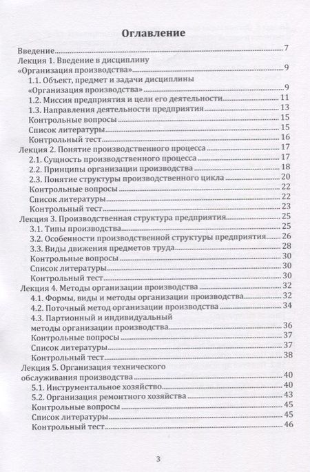 Фотография книги "Григорий Левкин: Организация производства. Конспект лекций"