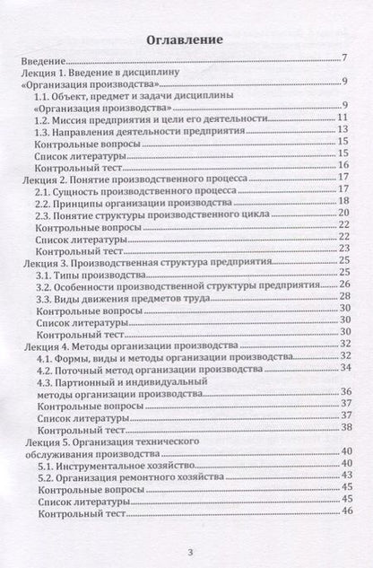 Фотография книги "Григорий Левкин: Организация производства. Конспект лекций"