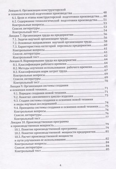 Фотография книги "Григорий Левкин: Организация производства. Конспект лекций"