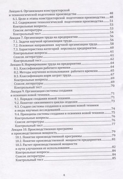 Фотография книги "Григорий Левкин: Организация производства. Конспект лекций"
