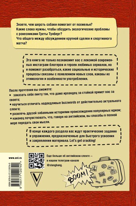 Фотография книги "Григорий Мастридер: Сленг Бэнг! Путеводитель по английскому сленгу"