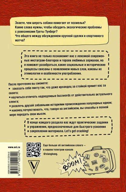 Фотография книги "Григорий Мастридер: Сленг Бэнг! Путеводитель по английскому сленгу"