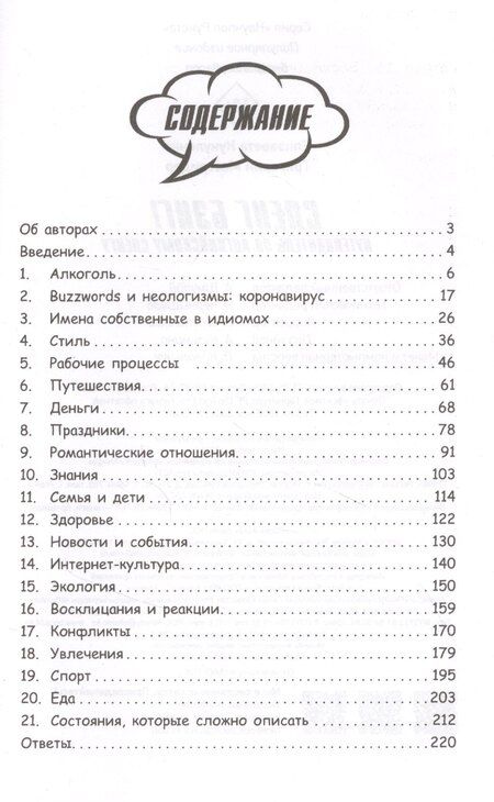 Фотография книги "Григорий Мастридер: Сленг Бэнг! Путеводитель по английскому сленгу"
