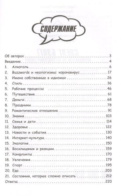Фотография книги "Григорий Мастридер: Сленг Бэнг! Путеводитель по английскому сленгу"