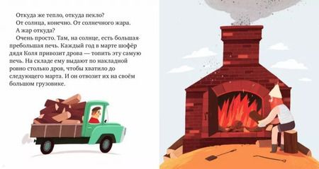 Фотография книги "Григорий Михайлович: Когда не было зимы"
