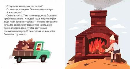 Фотография книги "Григорий Михайлович: Когда не было зимы"