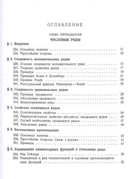 Фотография книги "Григорий Михайлович: Основы математического анализа. Том 2. Учебник"