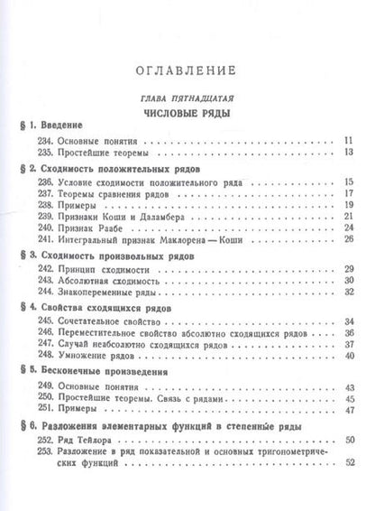 Фотография книги "Григорий Михайлович: Основы математического анализа. Том 2. Учебник"