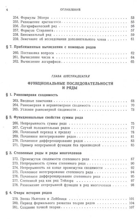 Фотография книги "Григорий Михайлович: Основы математического анализа. Том 2. Учебник"