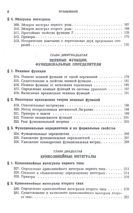 Фотография книги "Григорий Михайлович: Основы математического анализа. Том 2. Учебник"