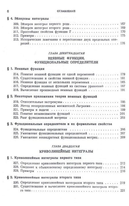Фотография книги "Григорий Михайлович: Основы математического анализа. Том 2. Учебник"