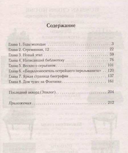 Фотография книги "Григорий Мишкевич: Яков Перельман. Доктор занимательных наук"