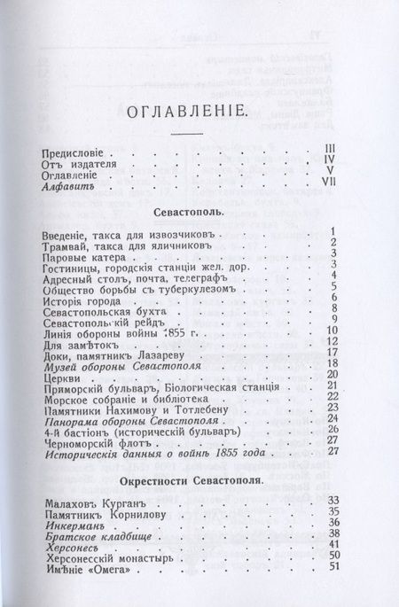 Фотография книги "Григорий Москвич: Иллюстрированный практический путеводитель по Севастополю и окрестностям"