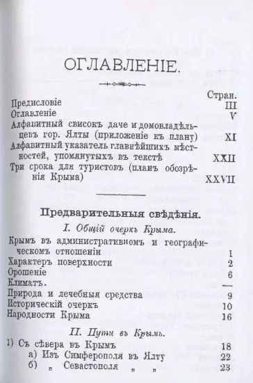 Фотография книги "Григорий Москвич: Практический путеводитель по Крыму"
