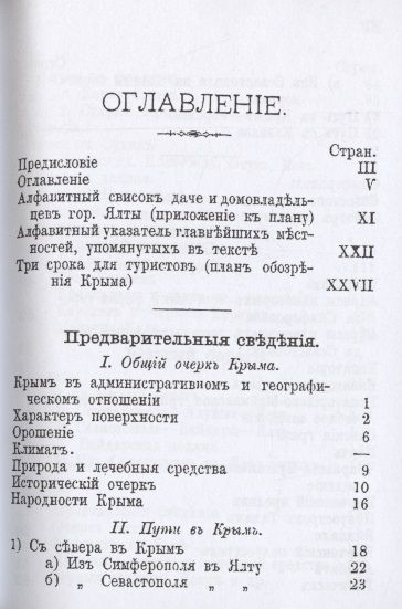 Фотография книги "Григорий Москвич: Практический путеводитель по Крыму"