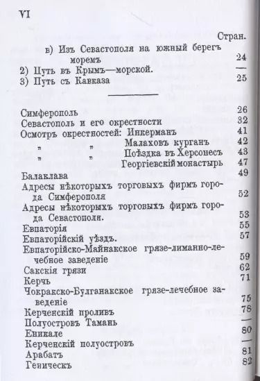 Фотография книги "Григорий Москвич: Практический путеводитель по Крыму"