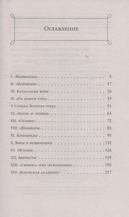 Фотография книги "Григорий Наумович: Преступный мир. Очерки из мира профессиональных преступников"