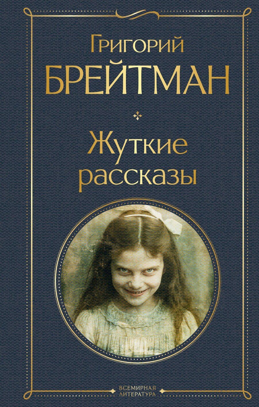 Обложка книги "Григорий Наумович: Жуткие рассказы"